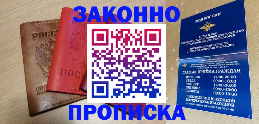 временная регистрация собственник в Брянске
