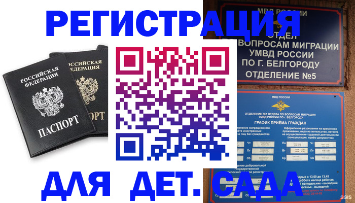 временная регистрация купить в Брянске