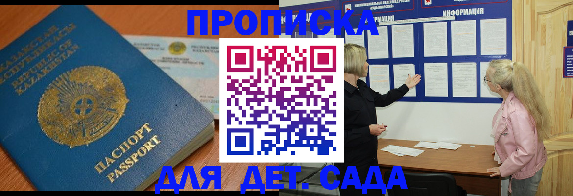 прописка штамп в Брянске